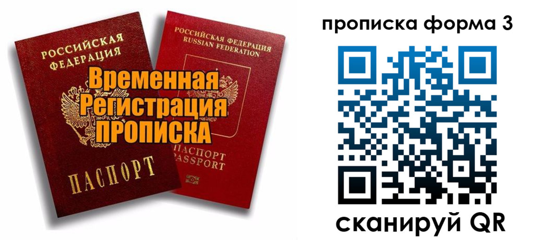 временная регистрация для школы в Купино