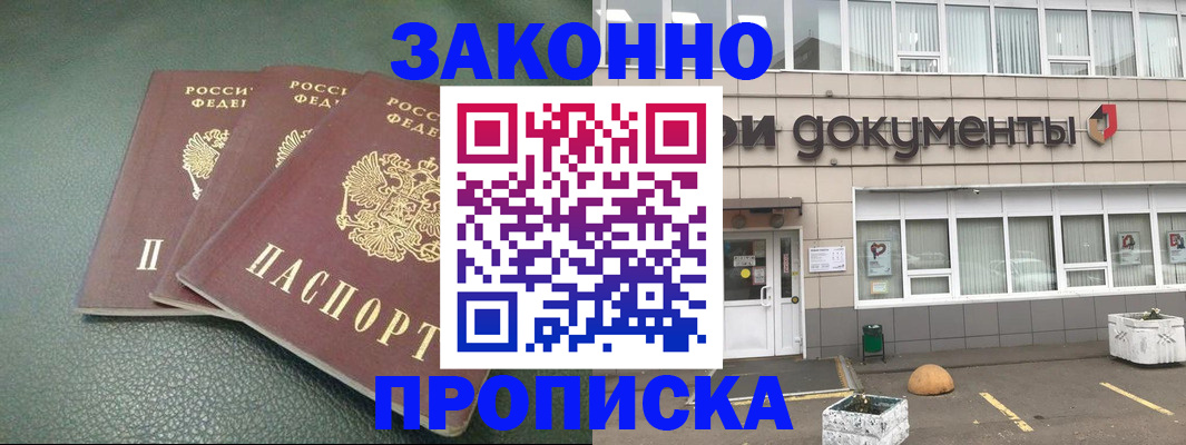 временная регистрация в квартире в Купино