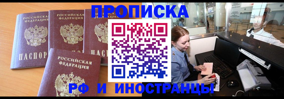 миграционный учет в Купино
