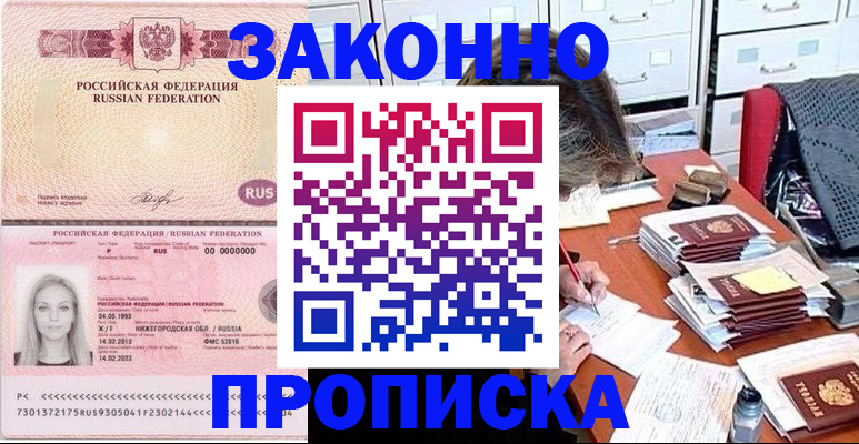 найти адрес прописки в Купино