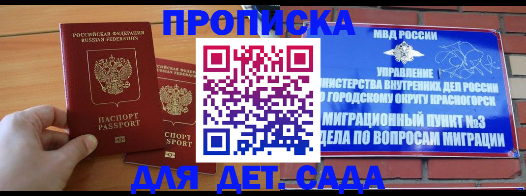 временная прописка в Купино