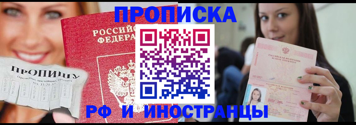 прописка штамп в Купино